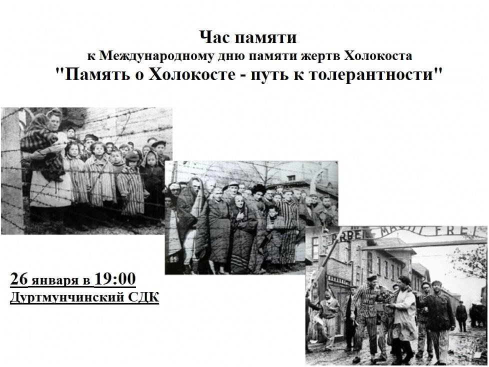 Освободители освенцима. 27 Января 1945 освобождение узников концлагеря Освенцим. Концентрационный лагерь Аушвиц освобождения. День памяти жертв Холокоста лагерь Освенцим. Дата освобождения Освенцима советскими войсками.