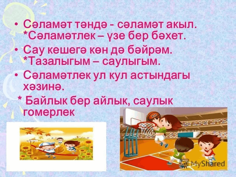 Сэламэт булыйк картинки