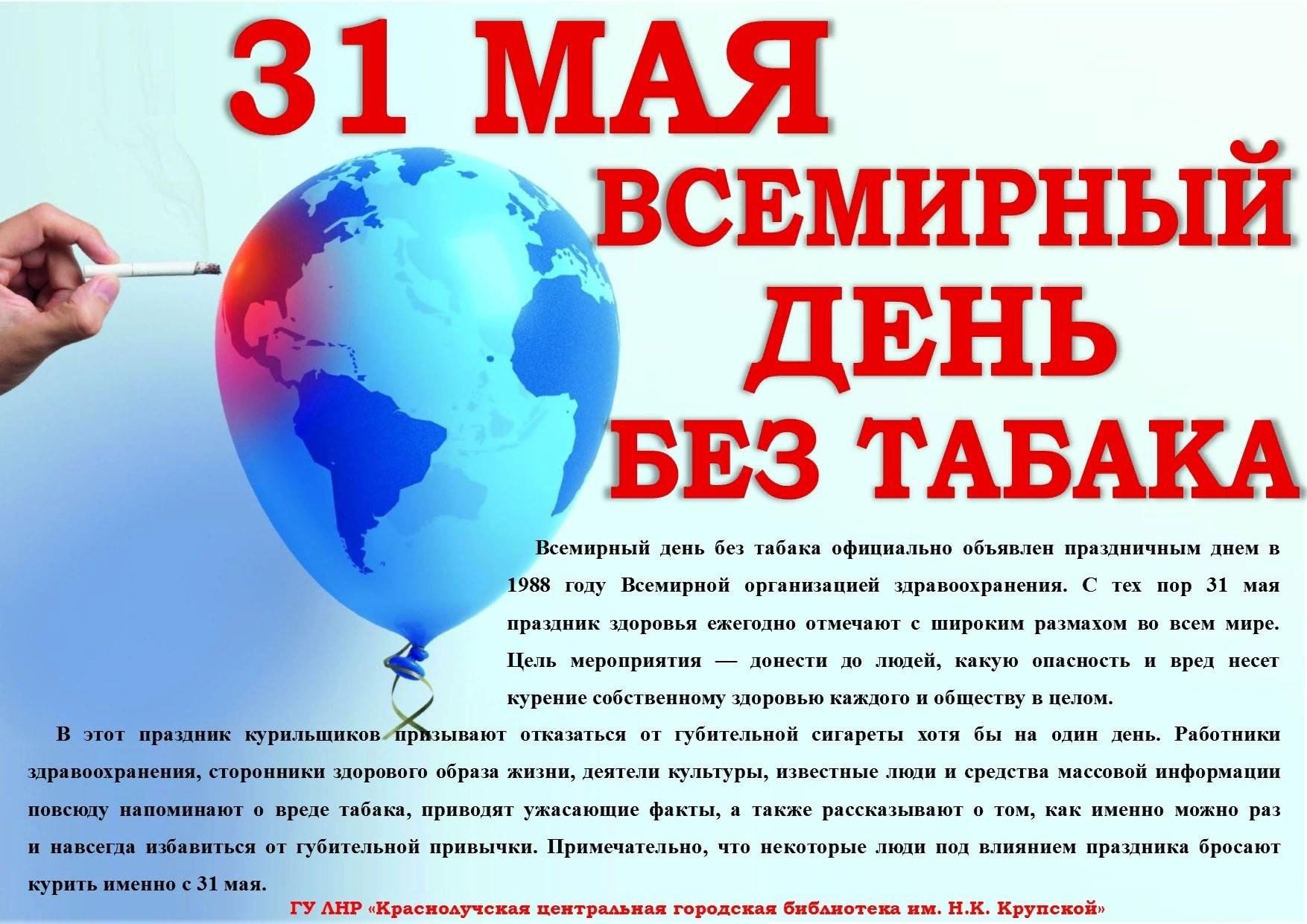 Всемирный день без табака план