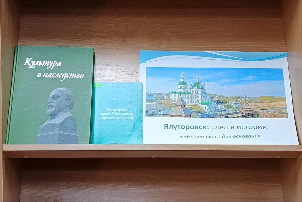 Ялуторовск: след в истории» 2024, Тюмень — дата и место проведения,  программа мероприятия.