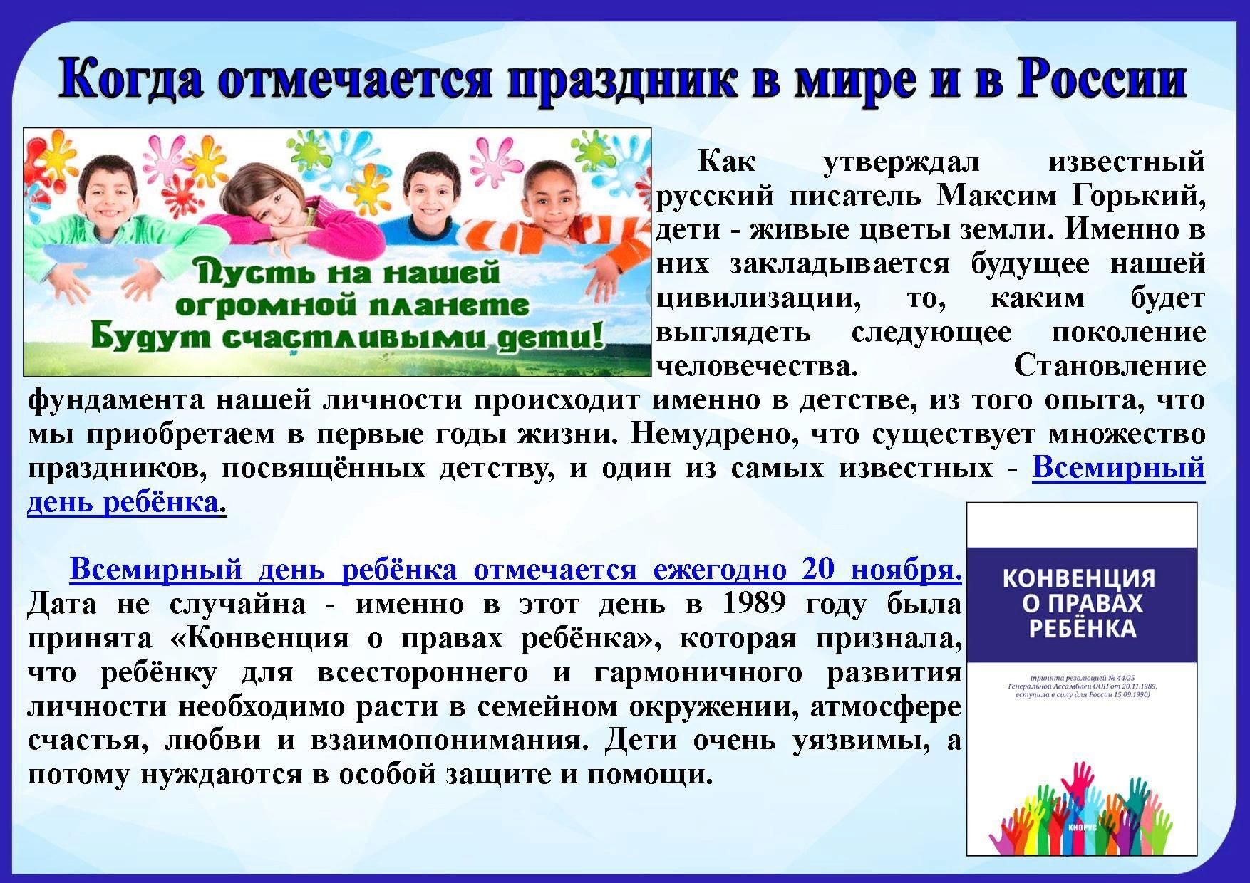 Всемирный день детей