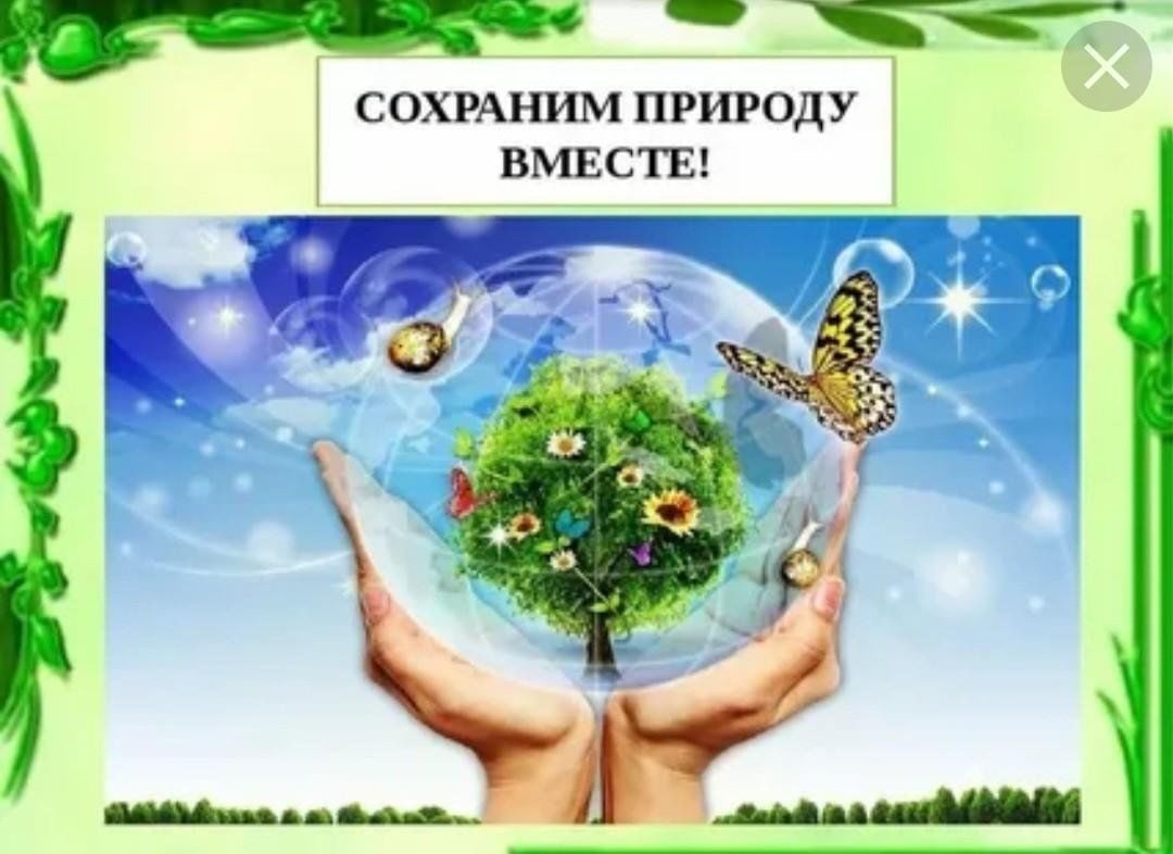 Час общения «Сохраним природу вместе» 2024, Новошешминский район — дата и  место проведения, программа мероприятия.