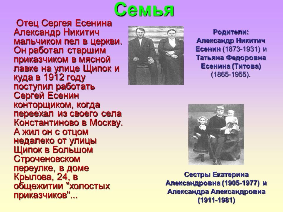 Семья есенина биография