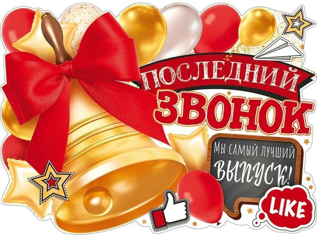 Открытка на выпускной