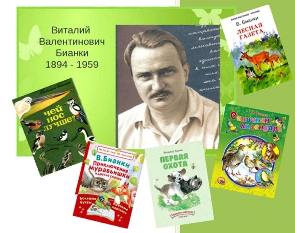 Бианки виталий валентинович фото