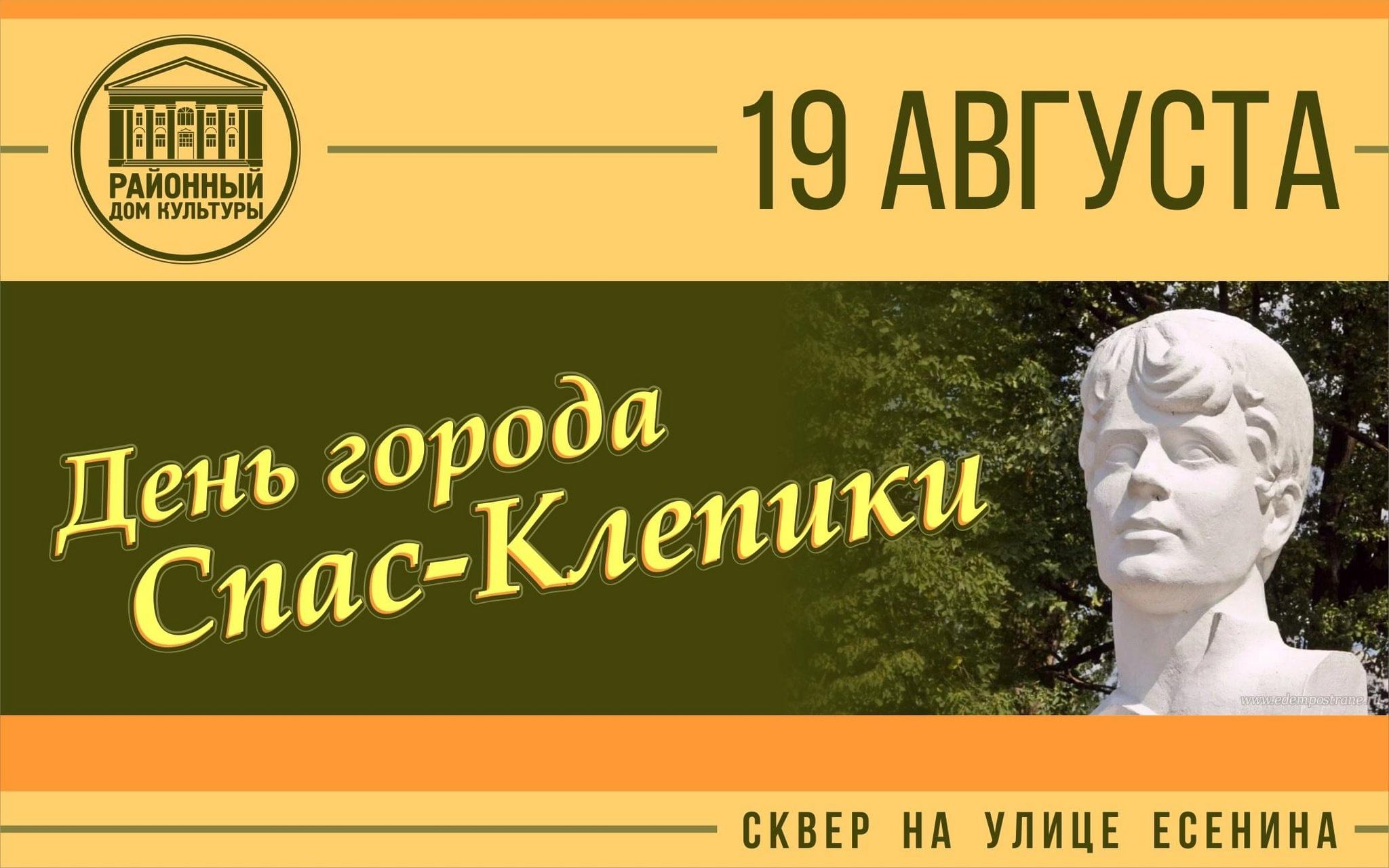 Праздник День города Спас-Клепики «С днем рождения, любимый город!» 2023,  Клепиковский район — дата и место проведения, программа мероприятия.