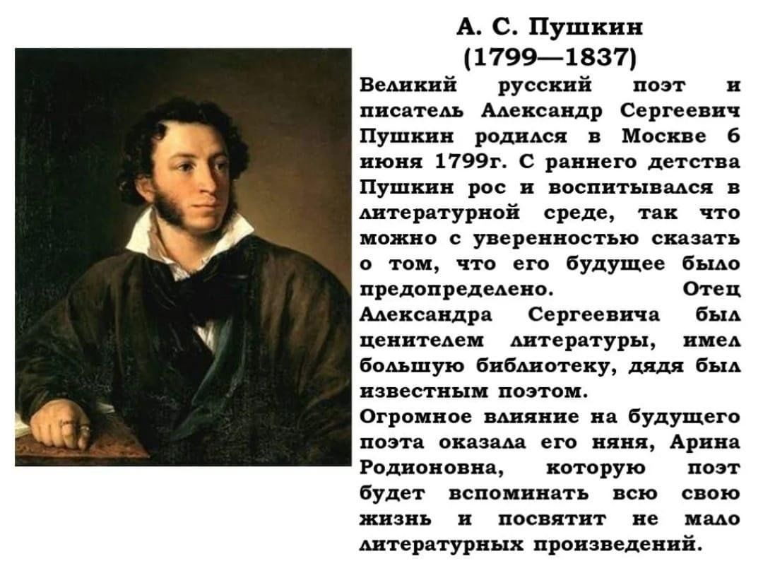 александр сергеевич пушкин биография фото