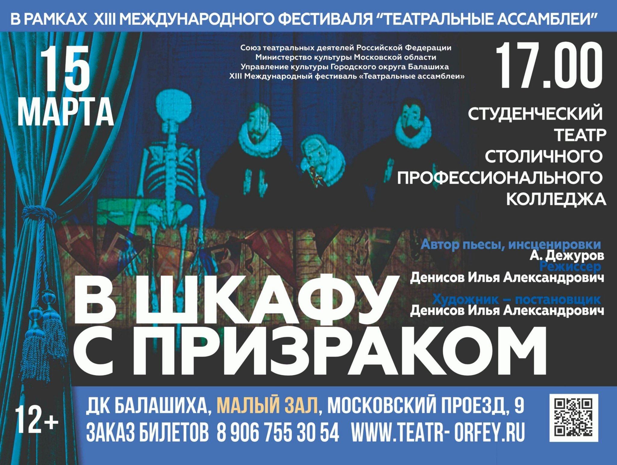 Театральные ассамблеи балашиха 2024