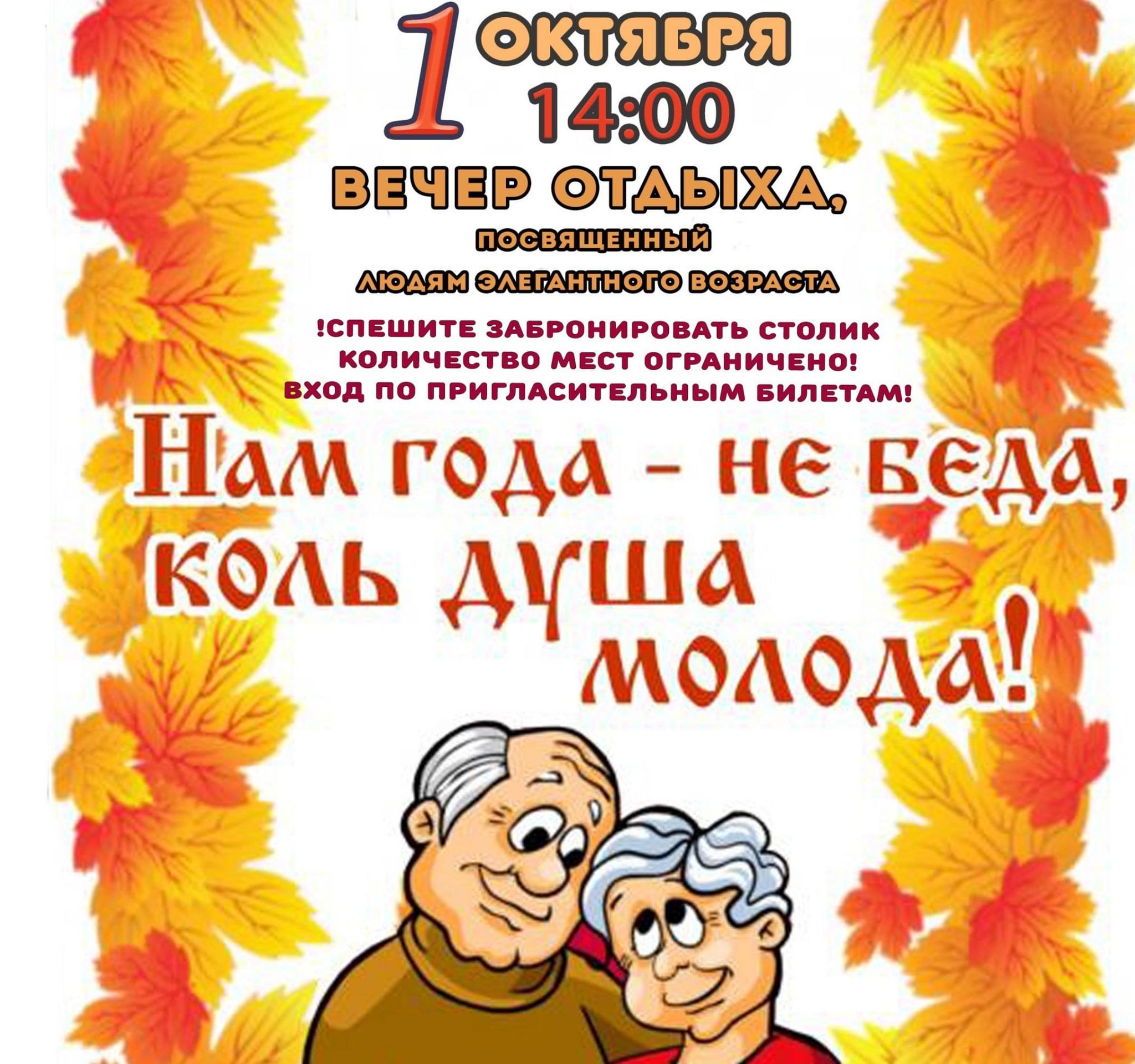 Нам года не беда коль душа молода. Девиз клуба для пожилых. Песня нам года не беда текст. Нам года не беда коль душа молода. Стихи - мое богатство.