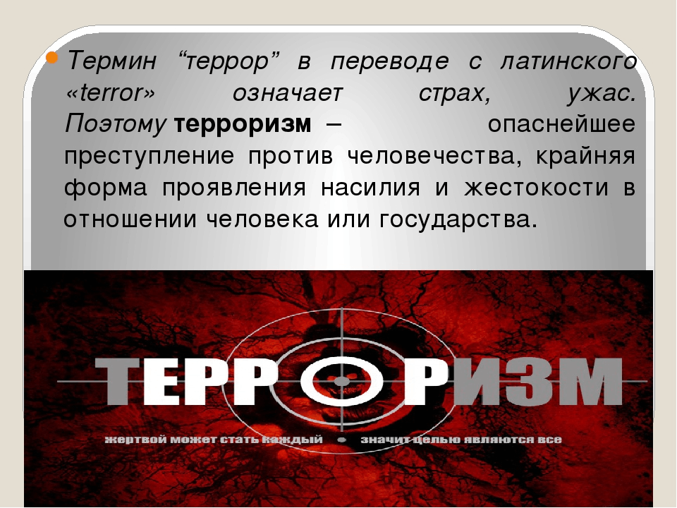 Терроризму нет презентация