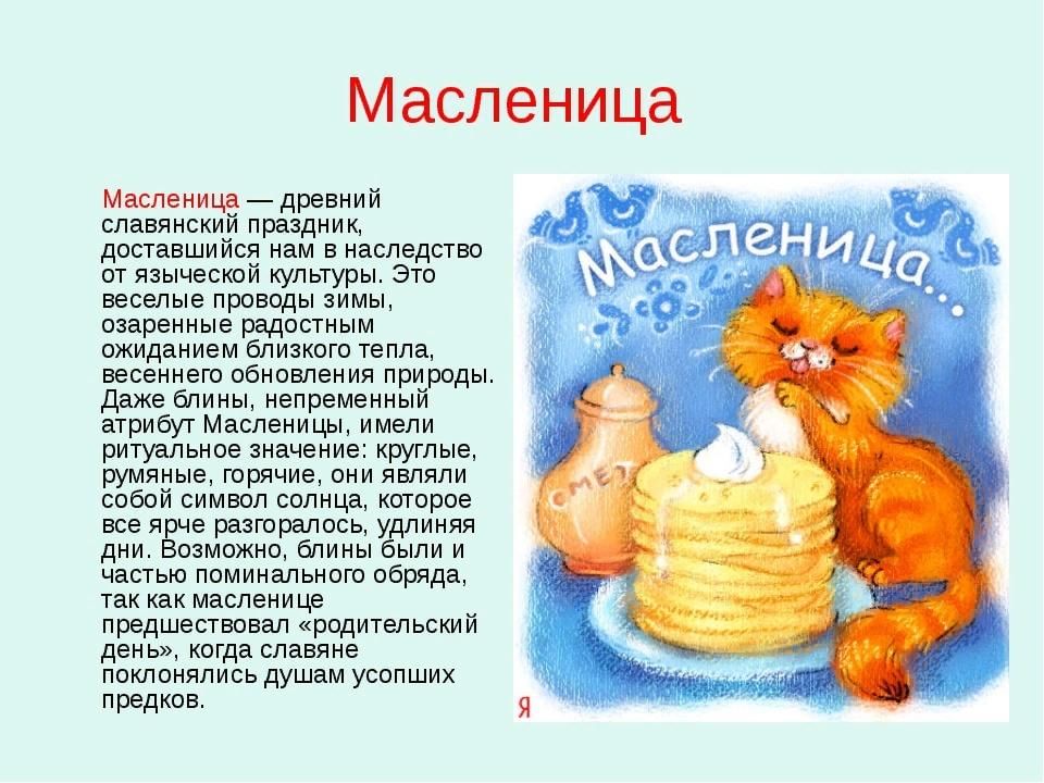 Проект 2 класса масленица