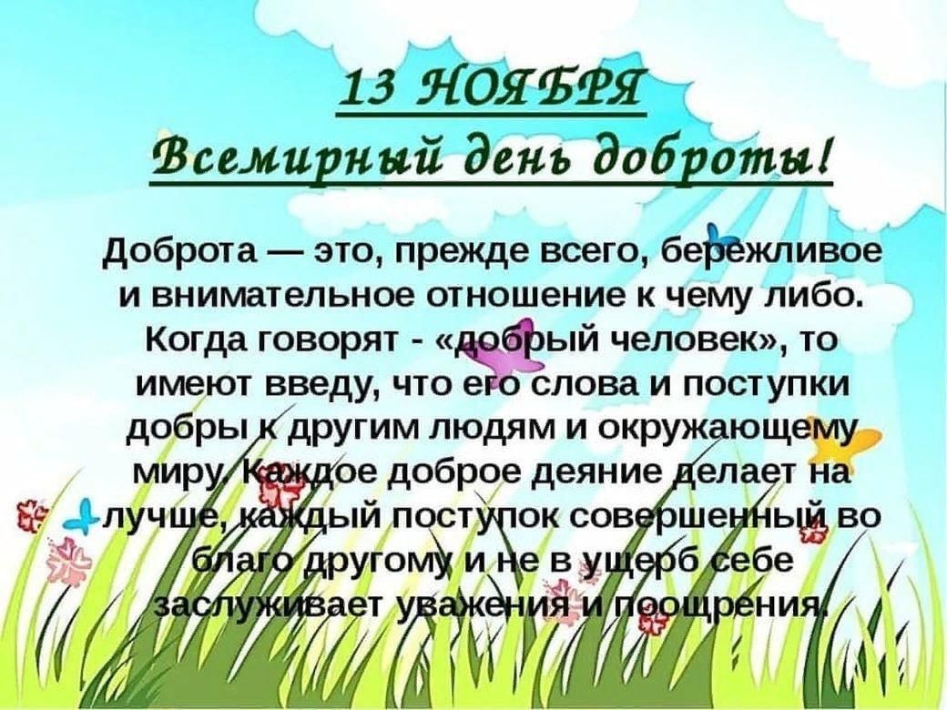 Пример из жизни доброта 13.3 Что такое доброта" 2021, Кармаскалинский район - дата и место проведения, програ