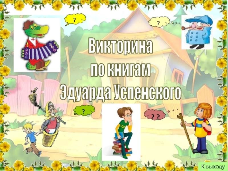Литературная викторина по страницам любимых книг презентация