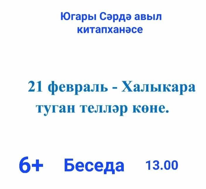 Программа передач туган тел
