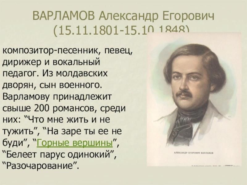 Александров егорович варламов. Варламов композитор.
