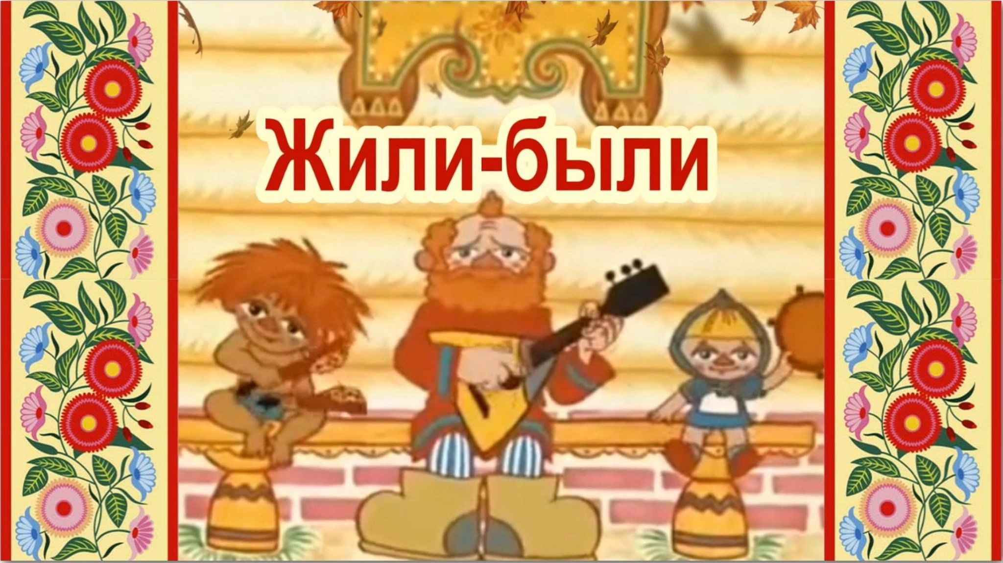 Картинка сказка начинается
