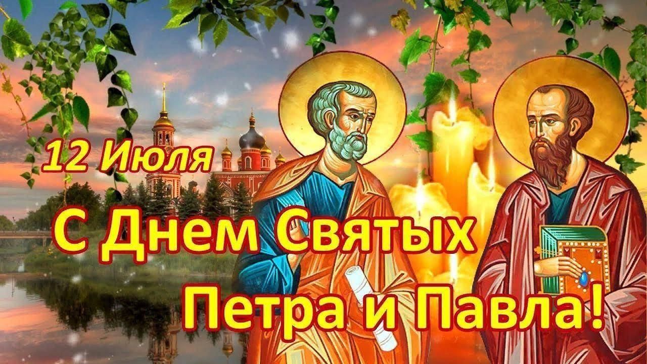 Петров день петры павлы