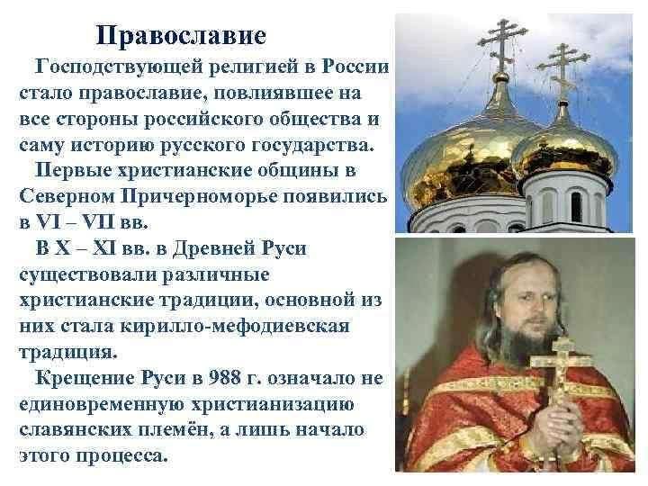 Православное христианство презентация