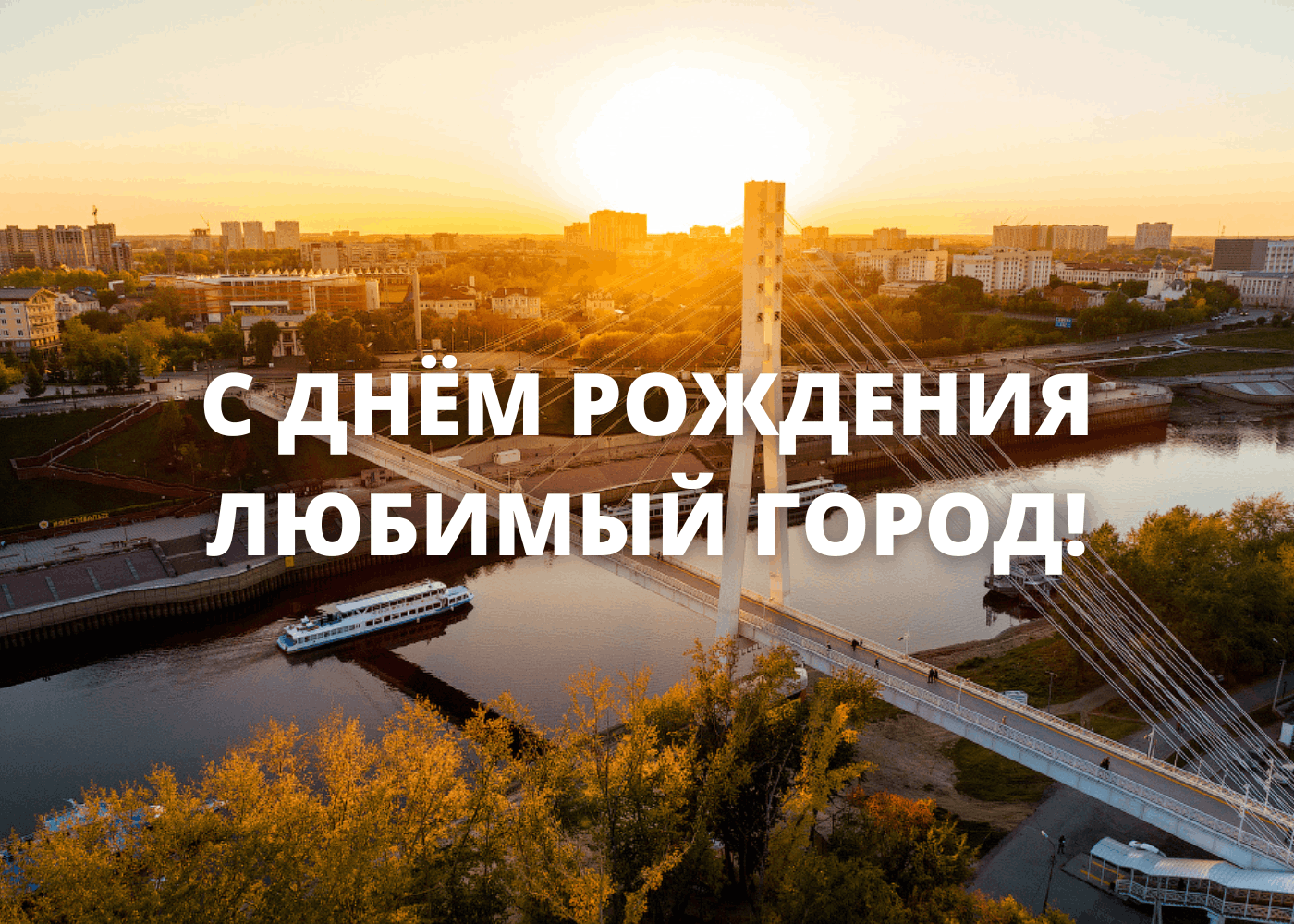 день города тюмени