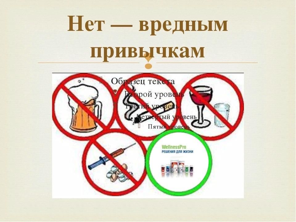 Вредные привычки школьников картинки