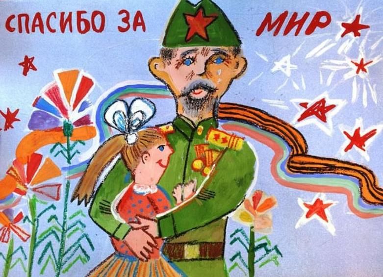 Рисунок спасибо за мирное небо