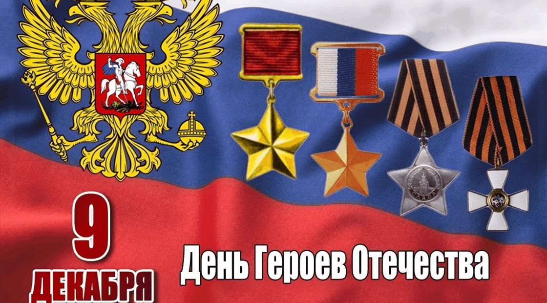 Картинка слава героям