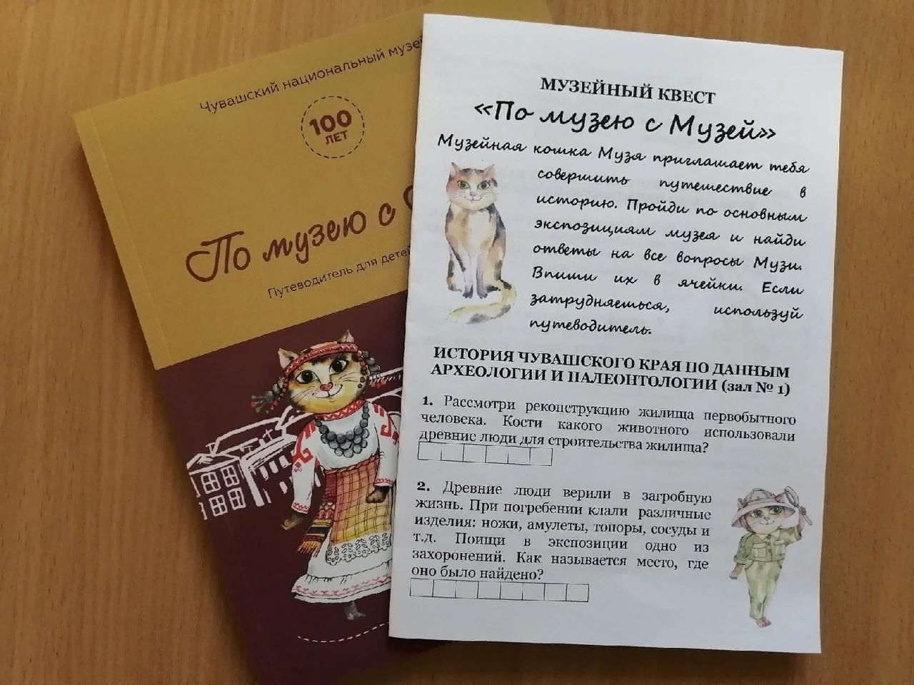 Квест «По музею с Музей» 2022, Чебоксары — дата и место проведения,  программа мероприятия.