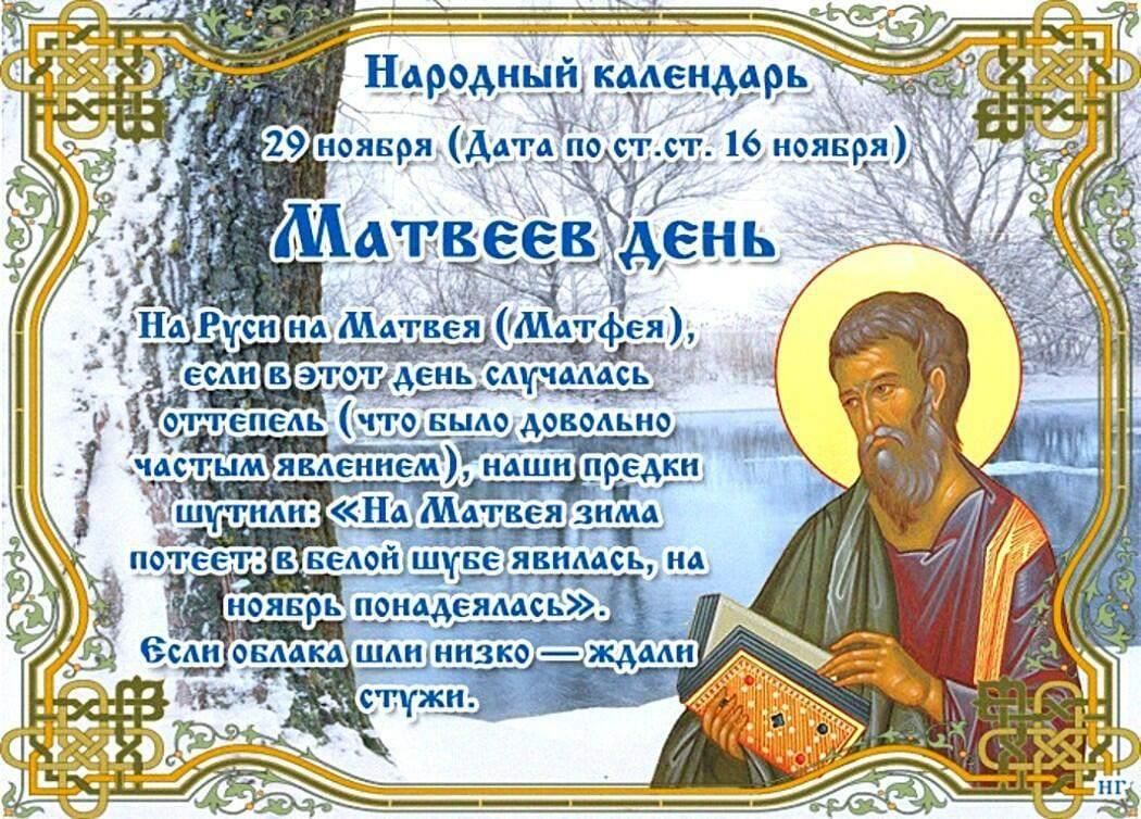 11 января 2025 года по церковному календарю Матвеев день" 2022, Ярославский район - дата и место проведения, программа мероп