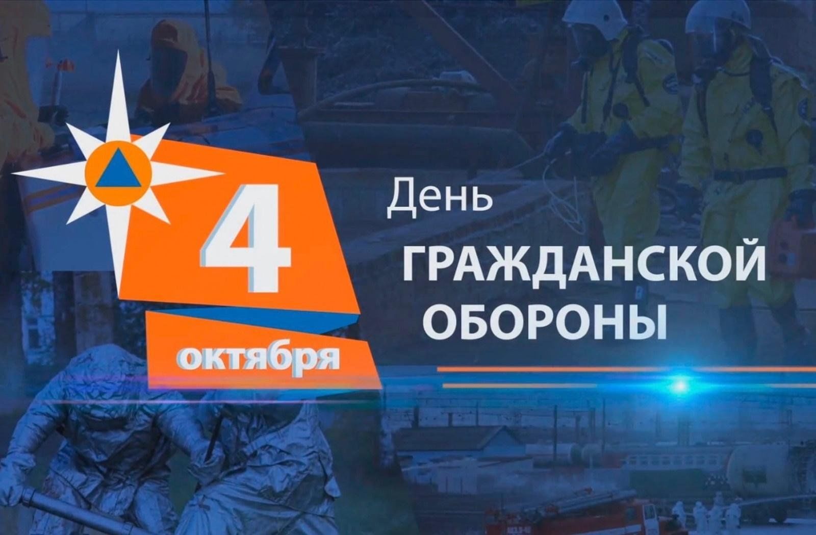 День гражданской обороны фото Гражданская оборона - вчера и сегодня 2023, Кармаскалинский район - дата и место