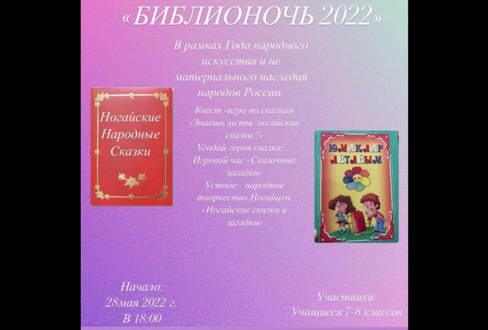 Квест —игра «Знаешь ли ты ногайские сказки». 2022, Ногайский район — дата и  место проведения, программа мероприятия.