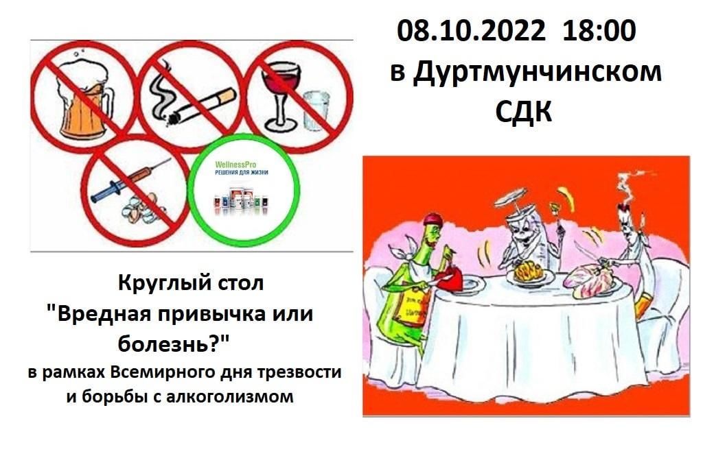 Круглый стол вредные привычки