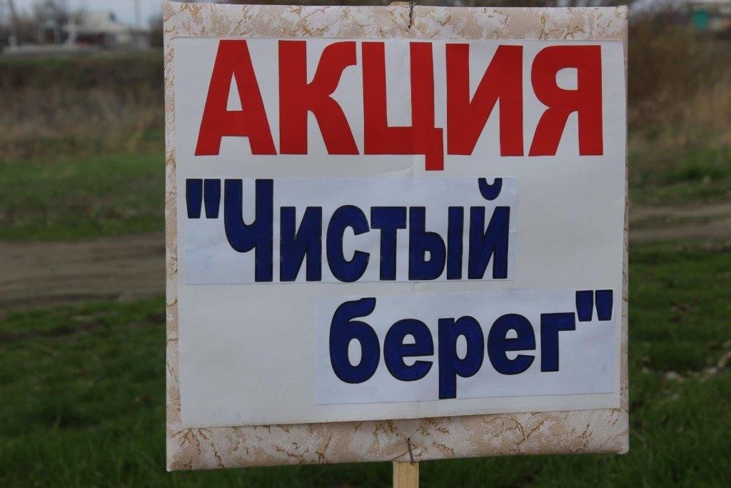 Чистые берега