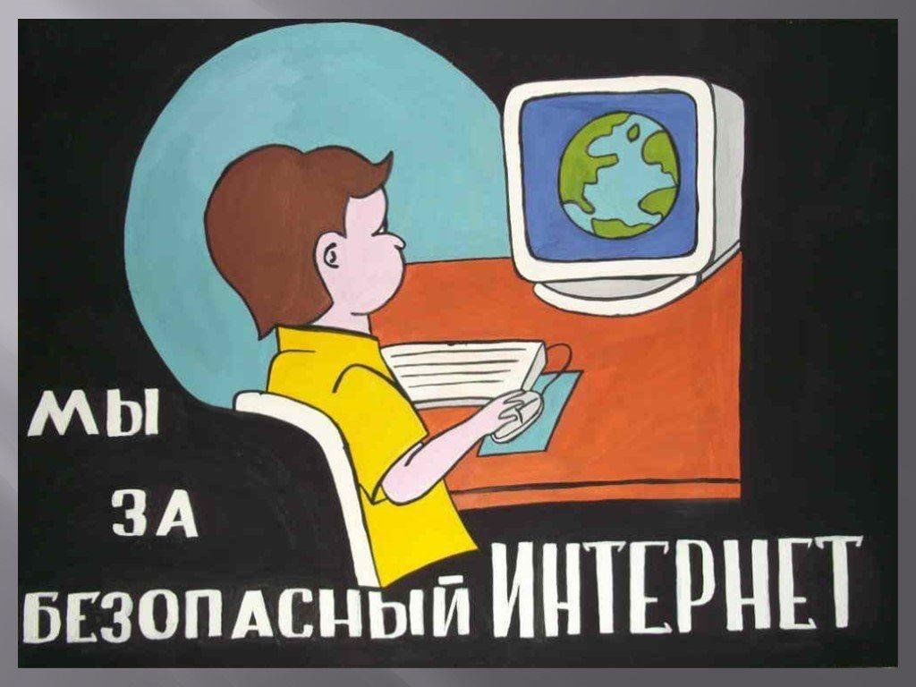 Безопасный интернет итоги проекта 2025 Информационный час "Мой безопасный интернет" 2023, Городской округ город Грайвор