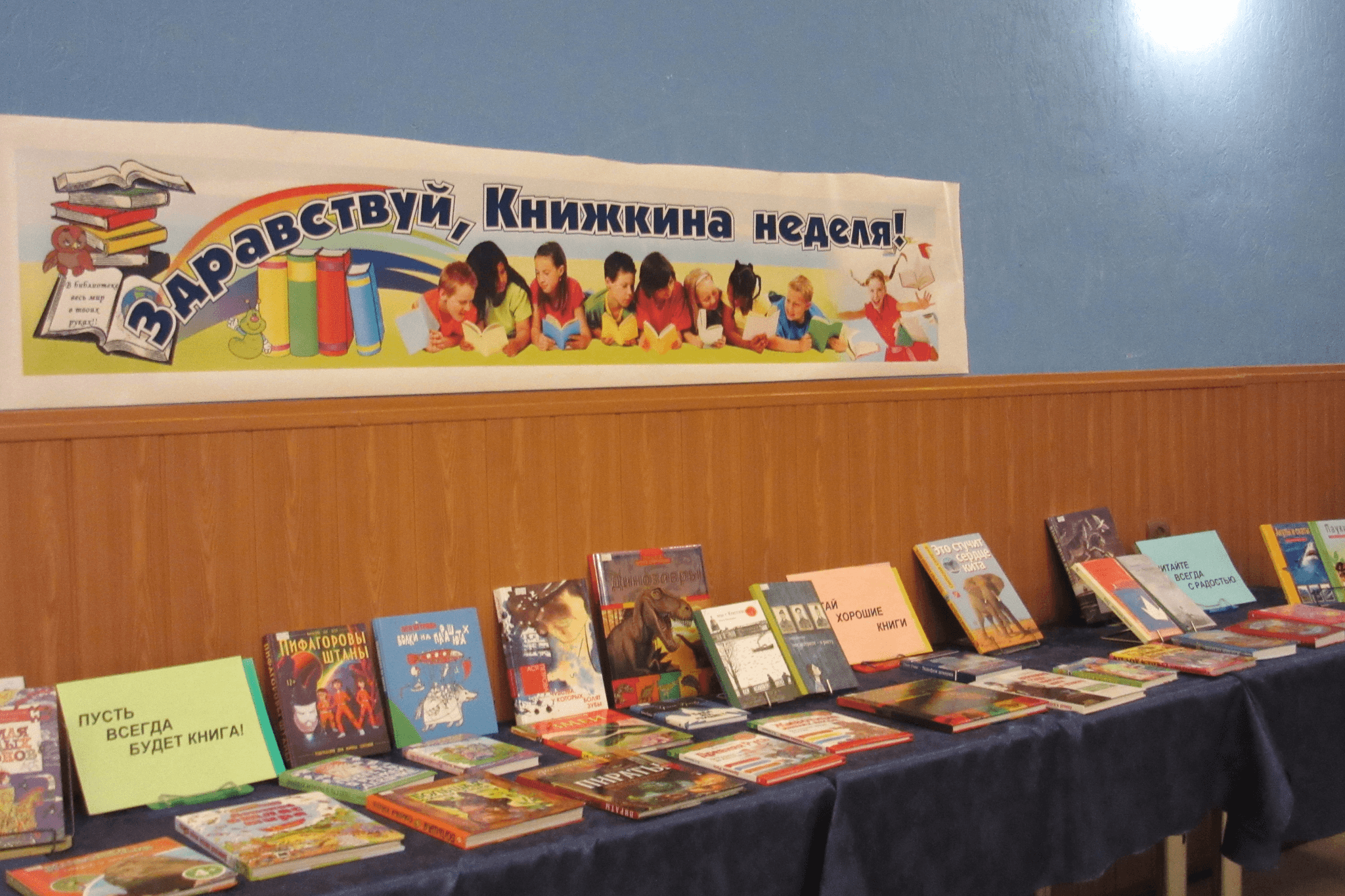 Книжная выставка неделя книги в библиотеках. Выставка в библиотеке к Книжкиной неделе. Неделя детской книги оформление в библиотеке. Книжкина неделя выставка в библиотеке. Неделя детской книги выставка в библиотеке.