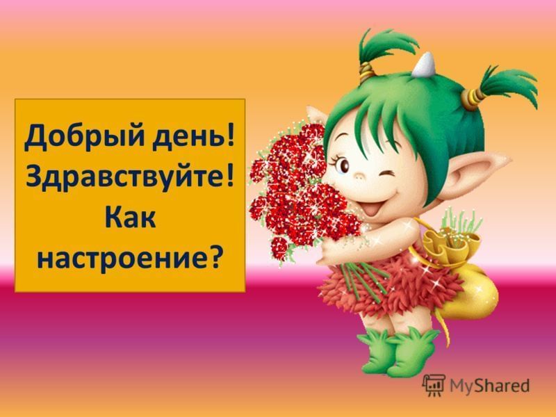 Добрый день друзья хорошего настроения мем Лети, лети лепесток!" 2019, Кинель-Черкасский район - дата и место проведения, п