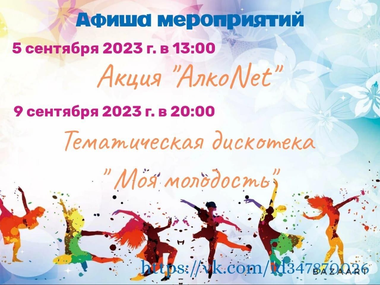 Шаблон афиши для мероприятий