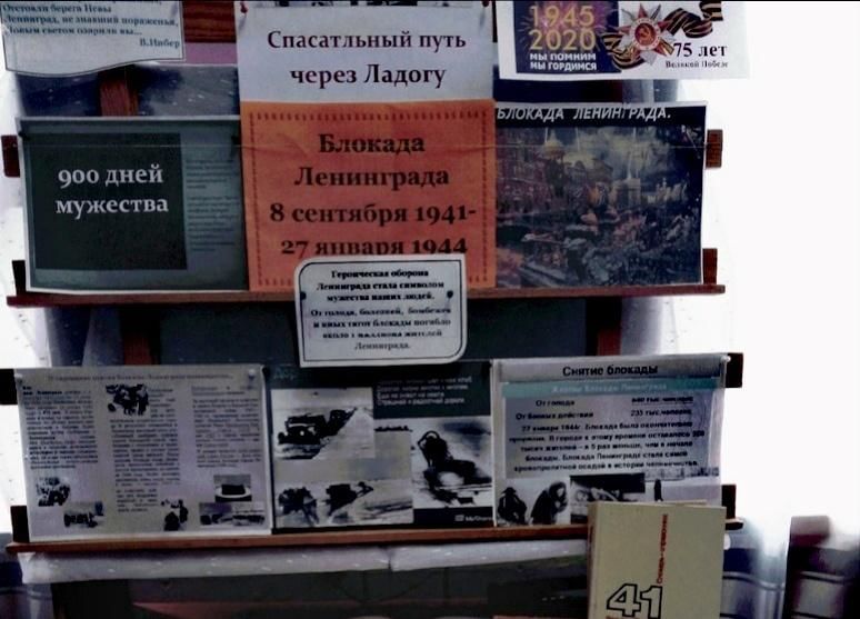 Блокада ленинграда в библиотеке. Выставка блокада Ленинграда в библиотеке. День памяти жертв блокады Ленинграда выставка в библиотеке. 27 Января в библиотеке. Блокада мероприятия в библиотеке.