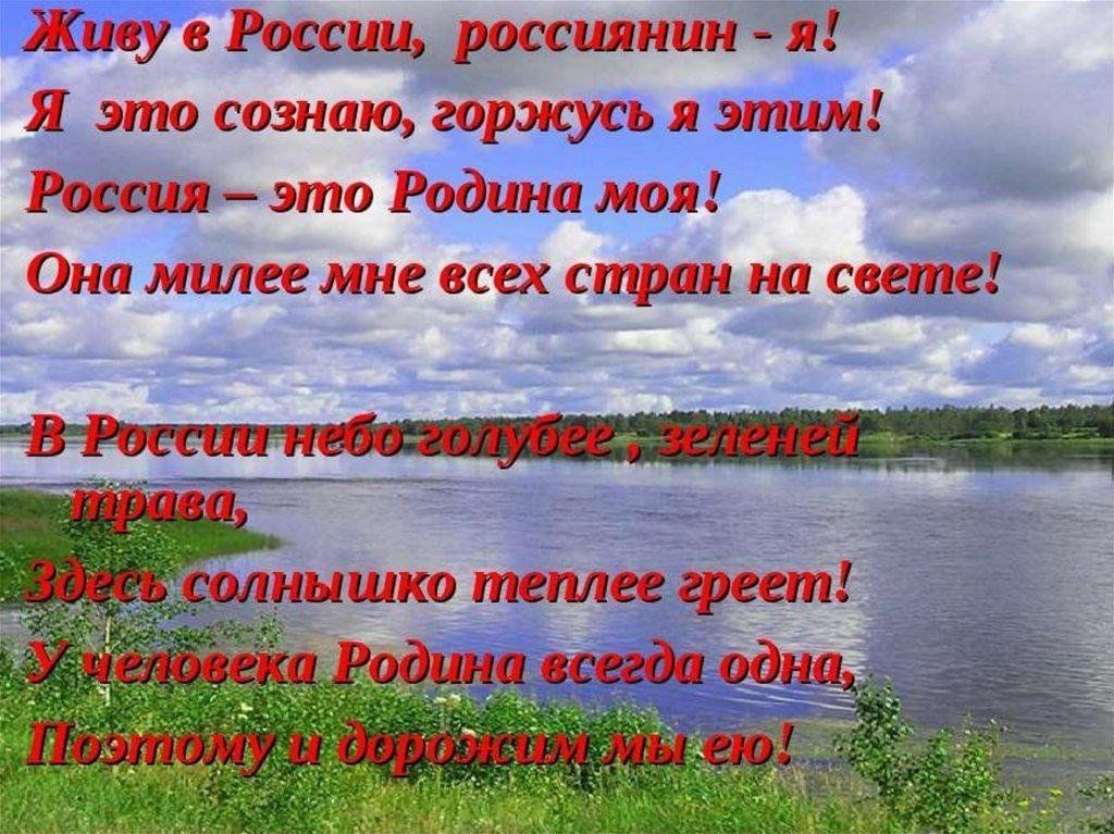 Никем не гордиться как пишется. Четверостишье о родине.