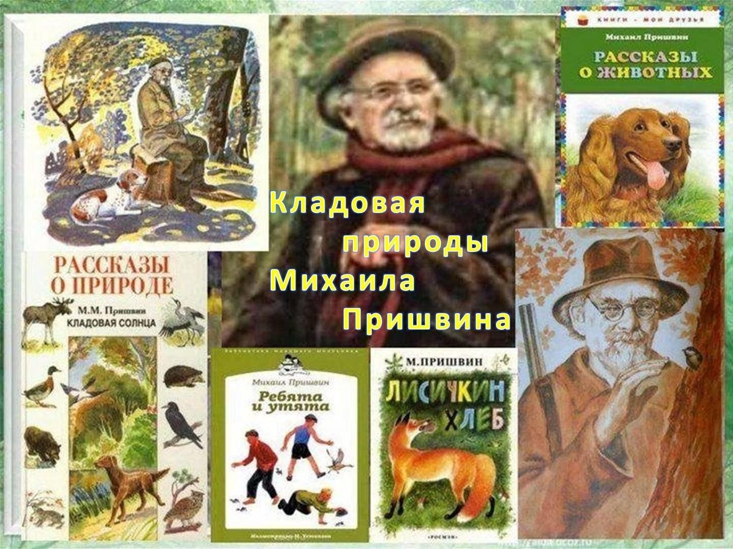 Произведения о природе русских писателей