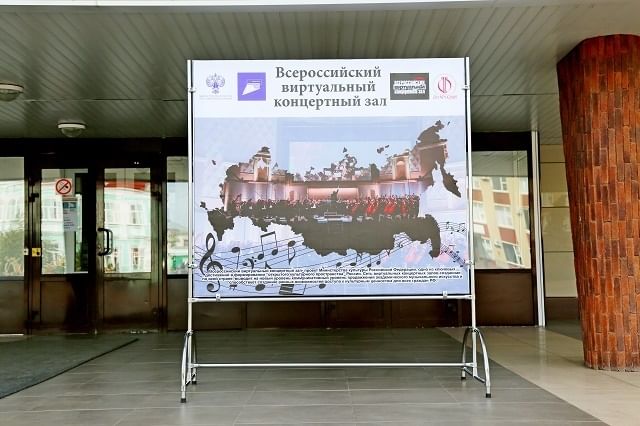 Виртуальные концертные залы в рамках национального проекта культура