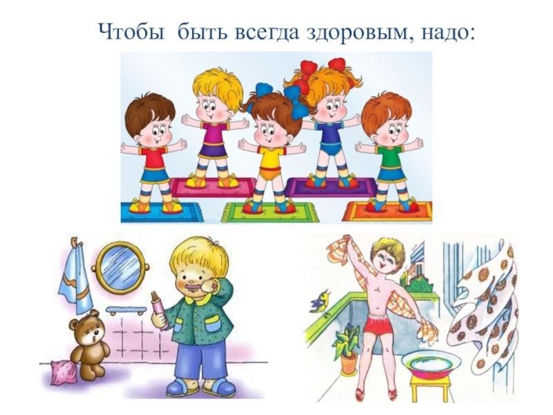 Проект чтобы быть здоровым