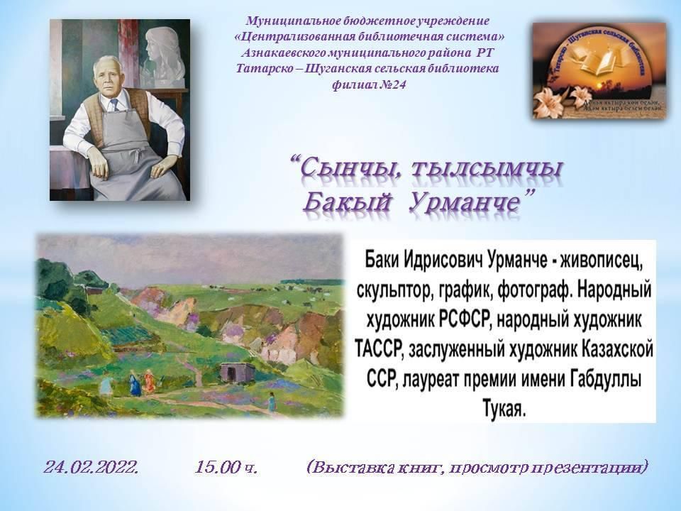 Почта баки урманче график работы Сынчы, тылсымчы Бакый Урманче" 2022, Азнакаевский район - дата и место проведени