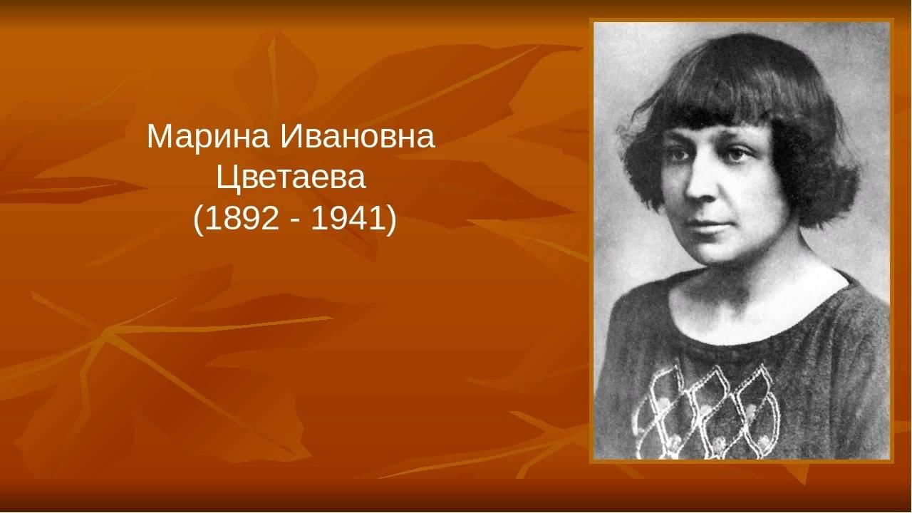 Цветаева к блоку стихотворение. Отчество Марины Цветаевой.