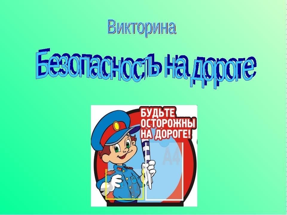 Игра счастливый случай для начальной школы с презентацией