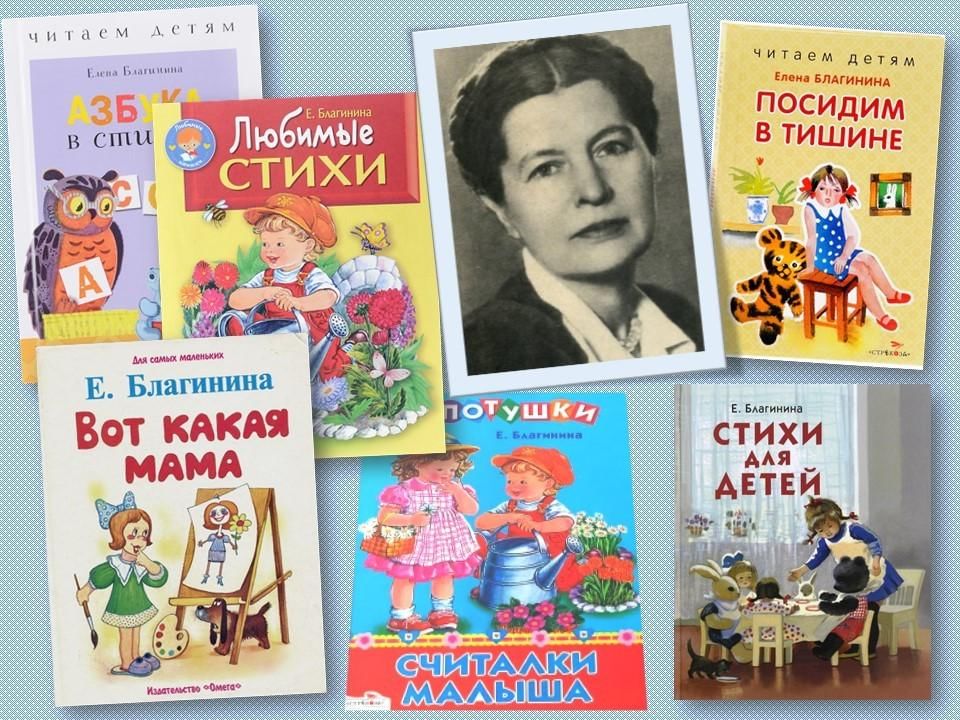 Е благинина жанр. Стихотворение Благининой посидим в тишине старшая группа. О чём книга Елены Благининой подарок
