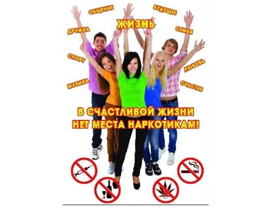 План мероприятий ко дню борьбы с наркоманией