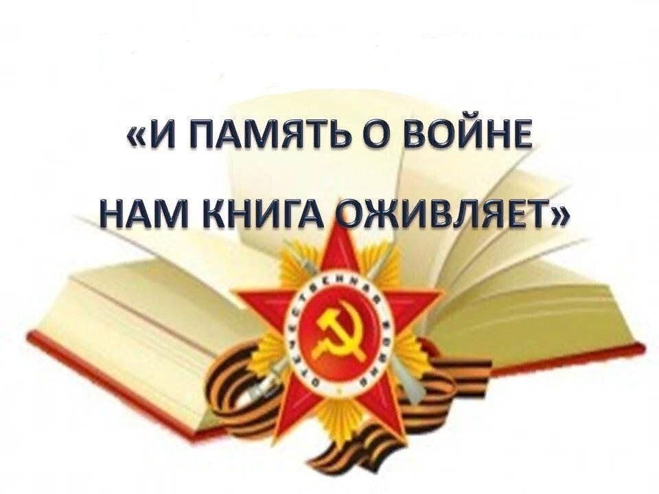 Картинка книги о войне для детей