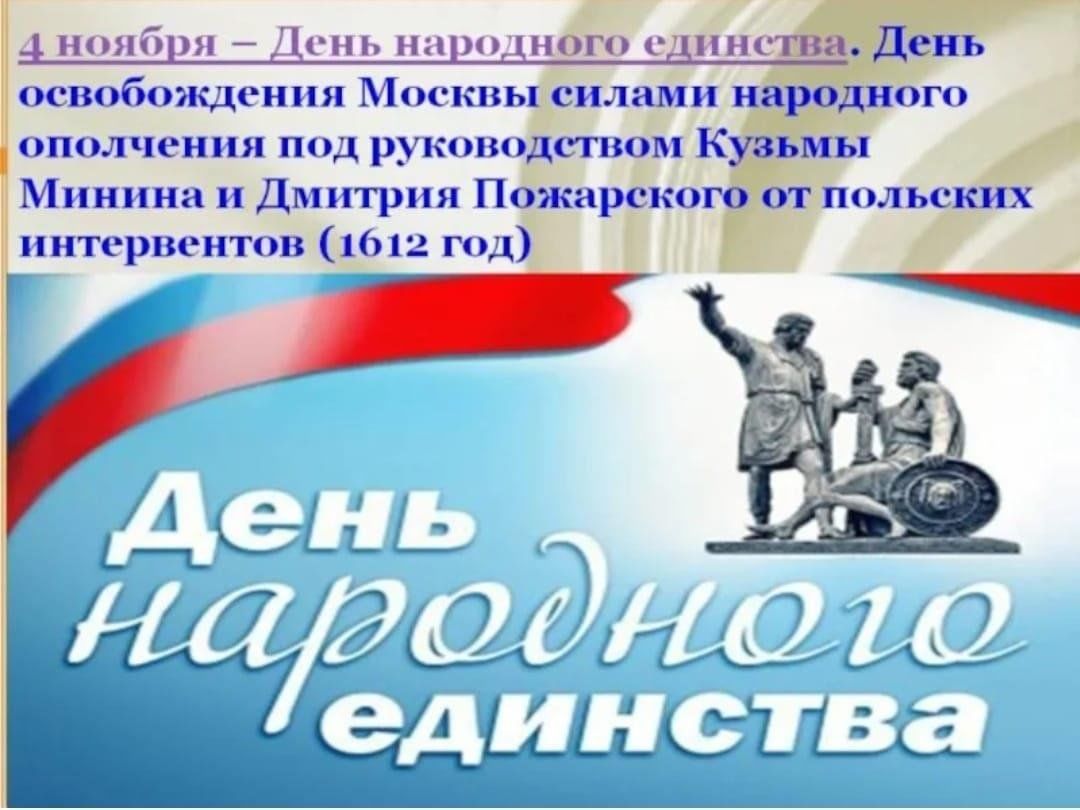 Народное единство информация. День народного единства классный час. День народного единства презентация. Слайд день народного единства. День единства классный час.