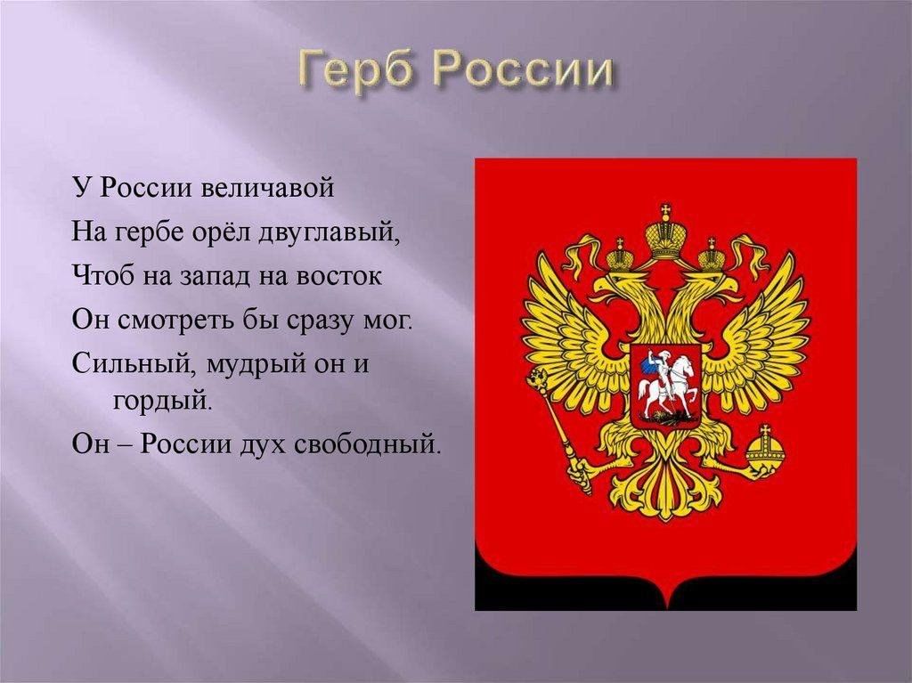 История герба россии проект