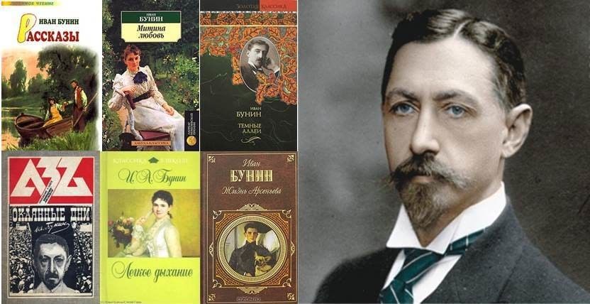 Произведения бунина. Октября 1870 года родился Иван Алексеевич Бунин - русский писатель. Бунин Иван Алексеевич 150 лет. Бунин Иван Алексеевич коллаж. Писатель и. а. Бунин, к 150-летию со дня рождения (22.10.1870).